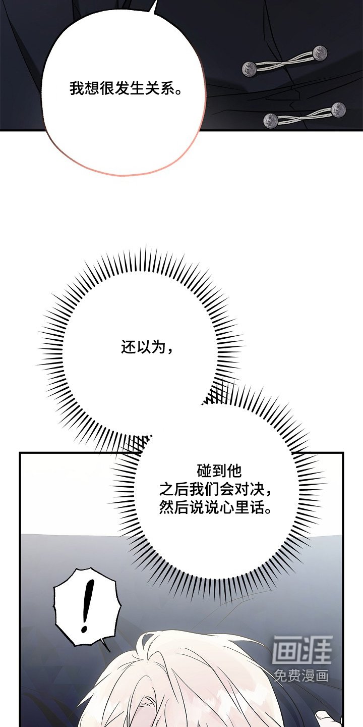 第78章：【第二季】随便你