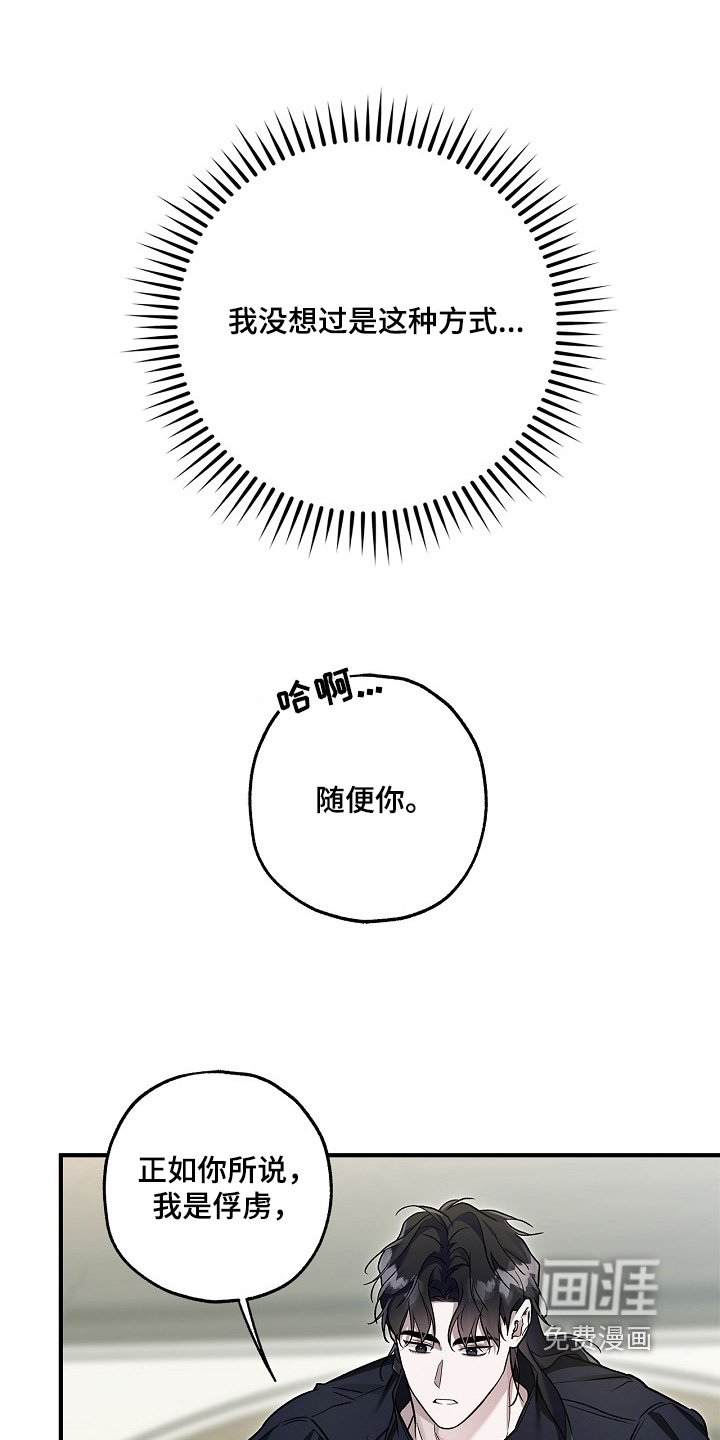 第78章：【第二季】随便你