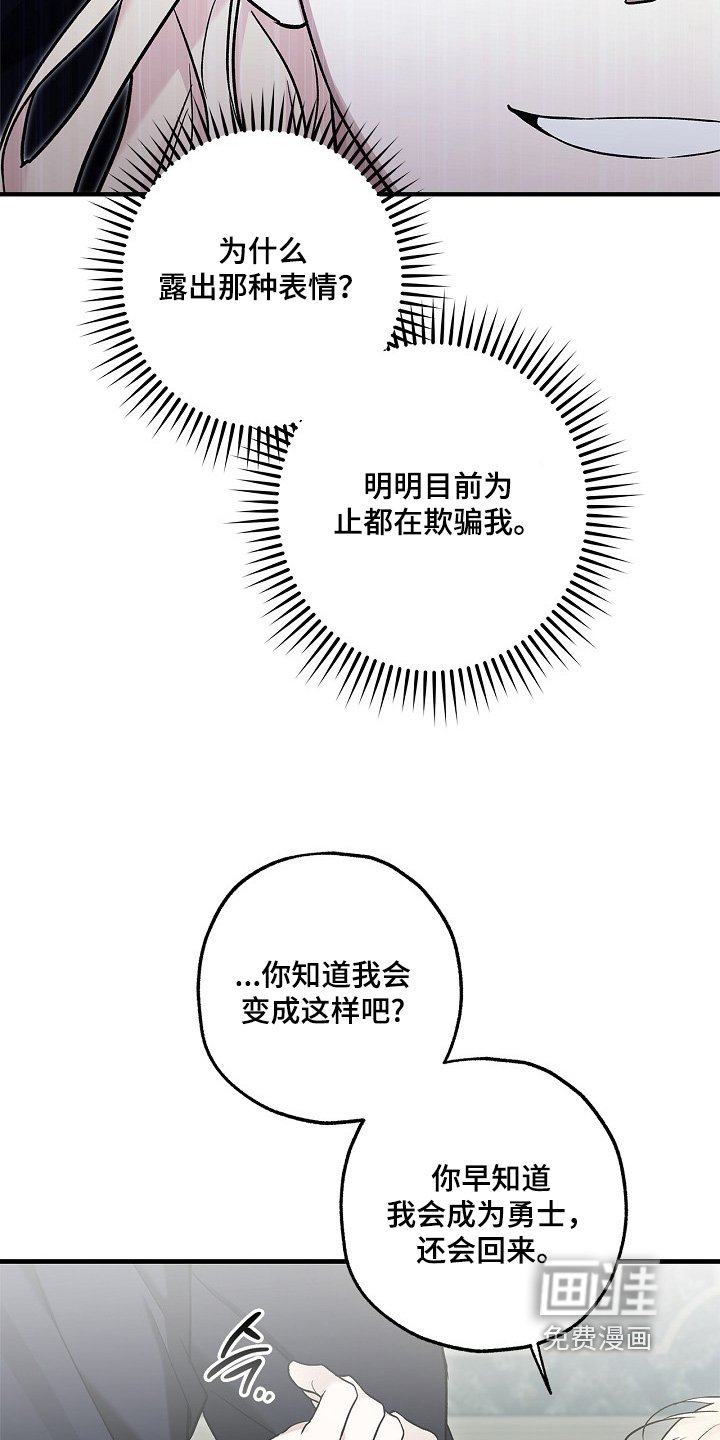 第78章：【第二季】随便你