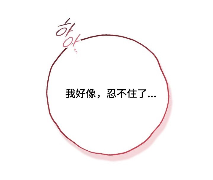 第85章：【第二季】忍不住
