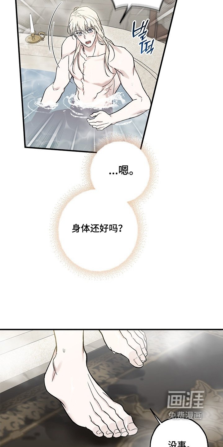 第86章：【第二季】身体还好嘛