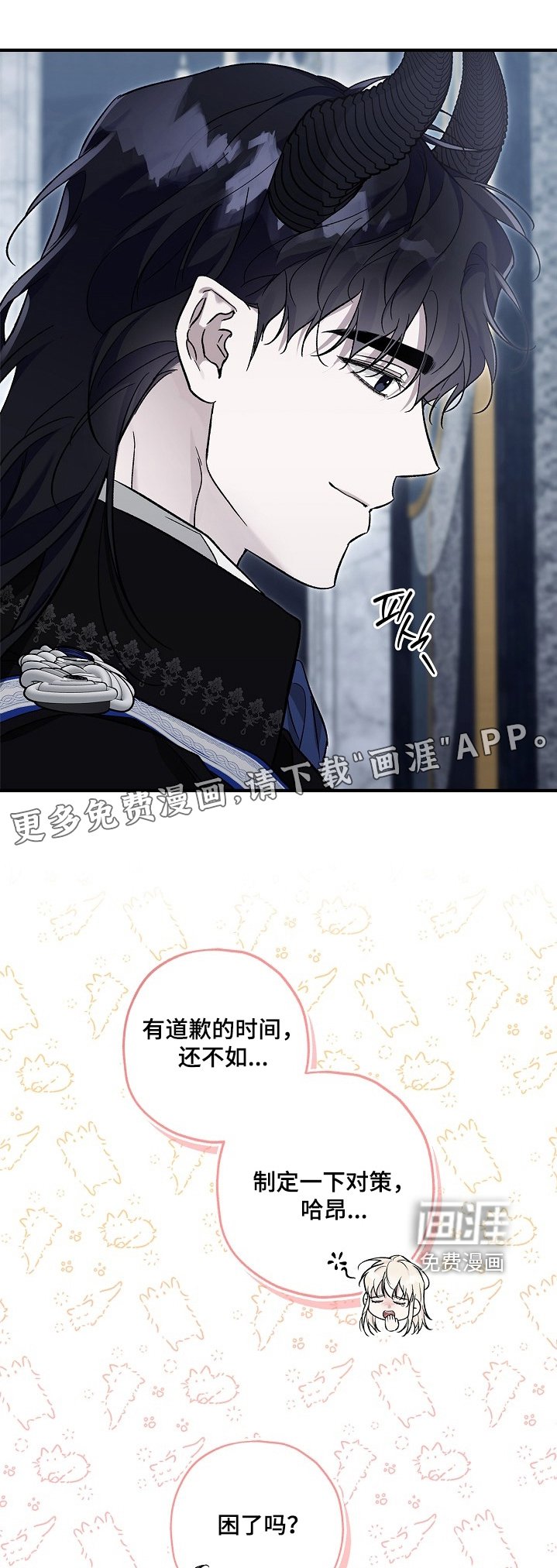 第87章：【第二季】接受命令吧