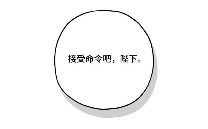 第87章：【第二季】接受命令吧