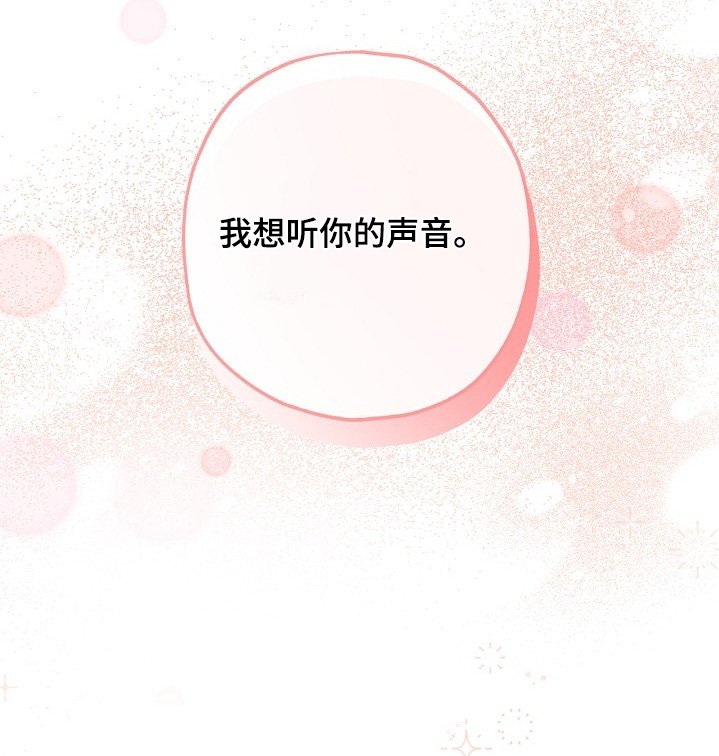 第89章：【第二季】想听你声音