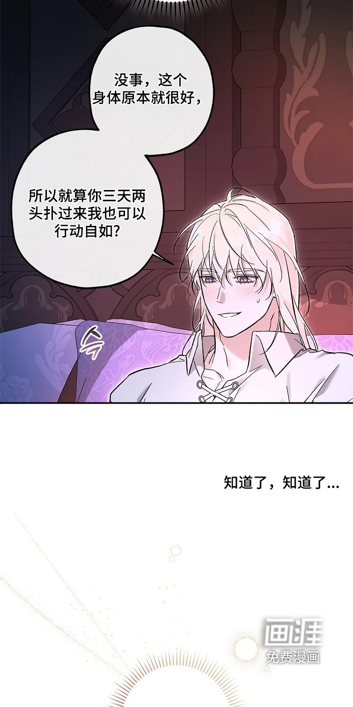 第90章：【第二季】早点休息吧