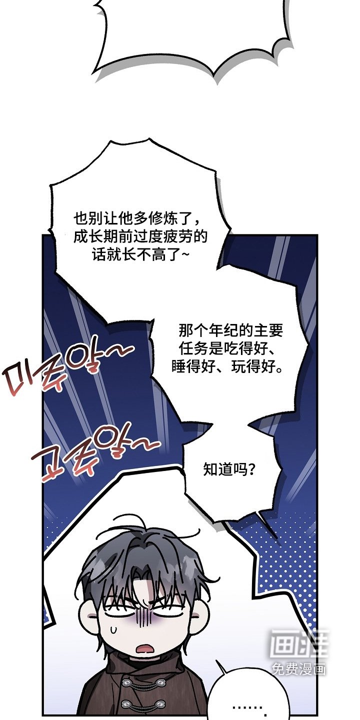 第92章：【第二季】你要教训我