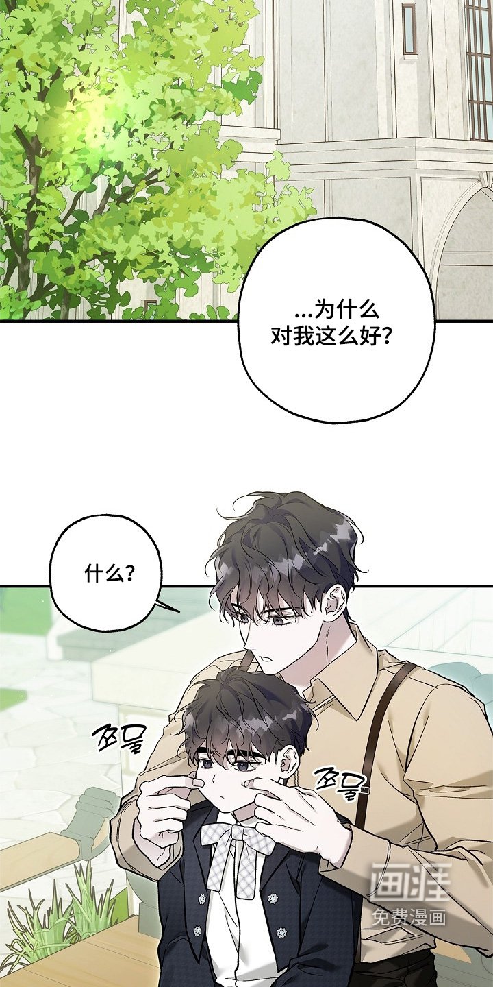 第94章：【第二季】为什么对我好