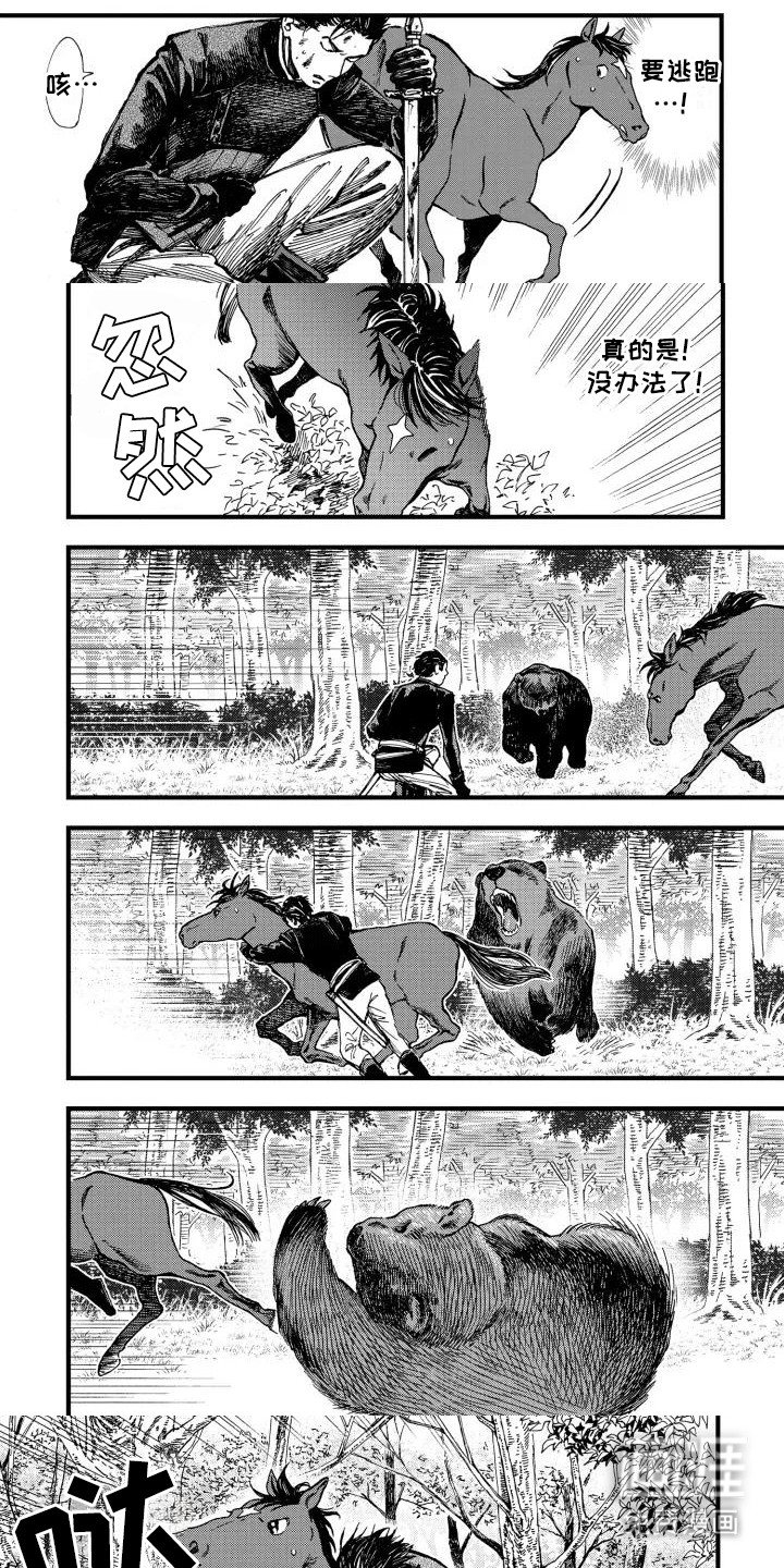 第2章：遇险