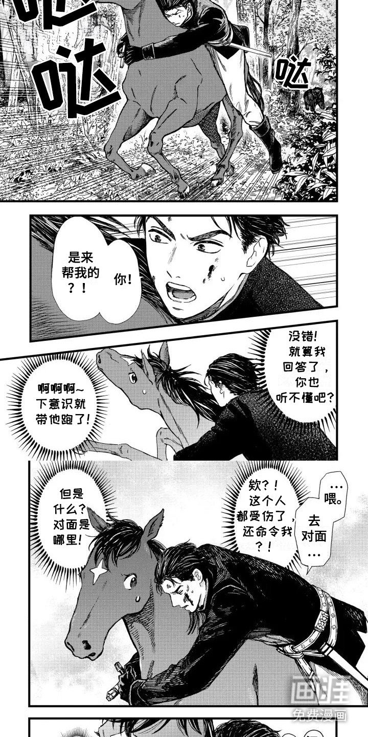 第2章：遇险