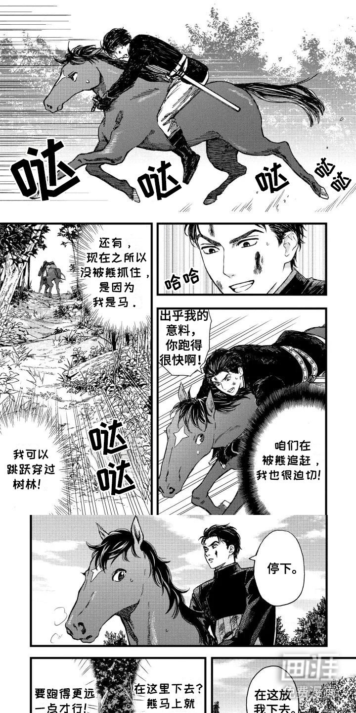 第2章：遇险