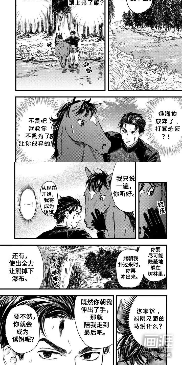 第2章：遇险