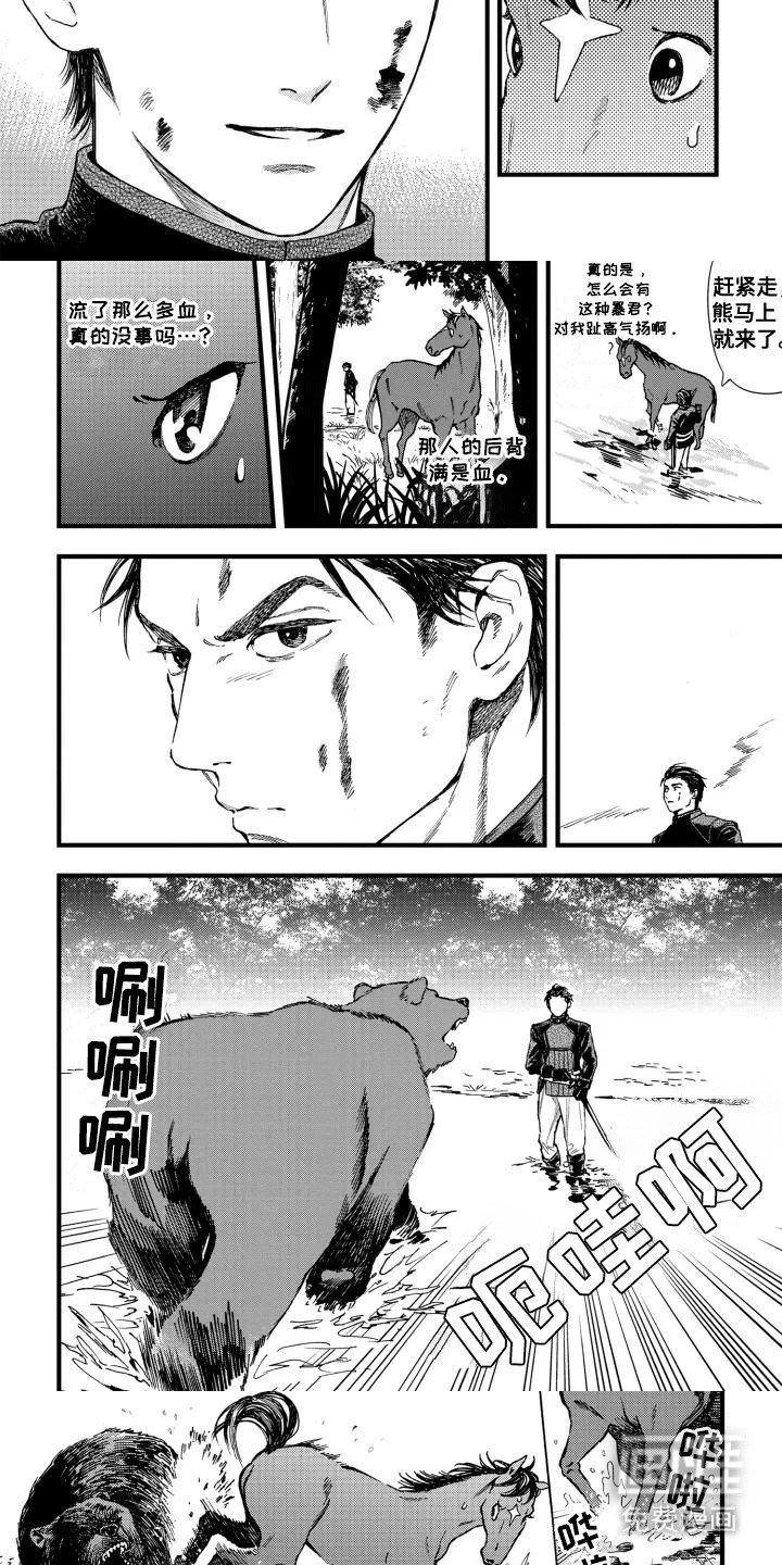 第2章：遇险