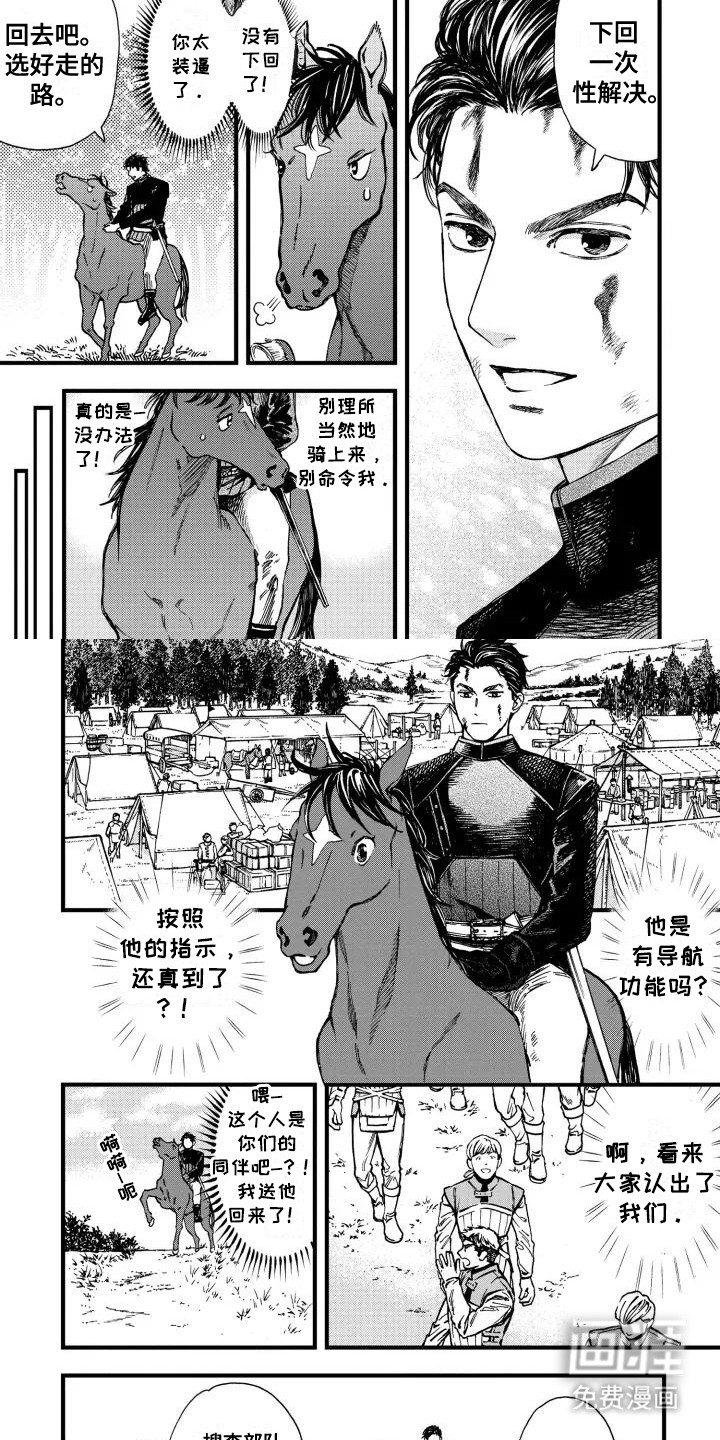 第3章：成为战马
