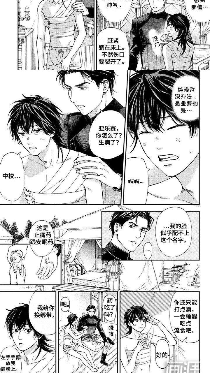第7章：骑士的爱意