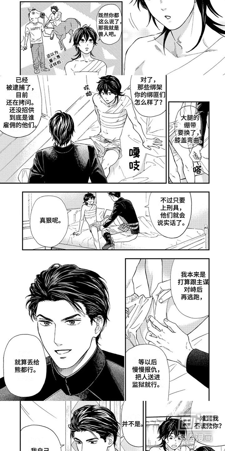 第7章：骑士的爱意