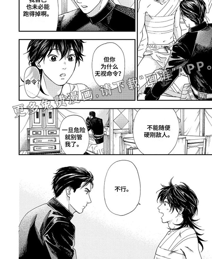 第7章：骑士的爱意