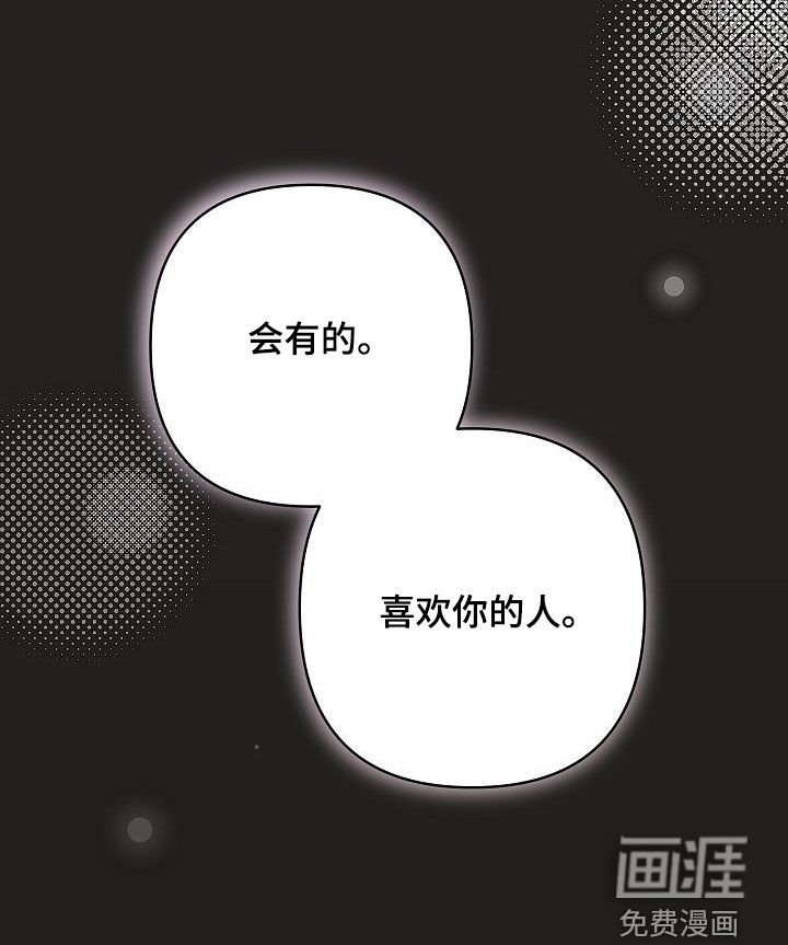第17章：会有喜欢你的人