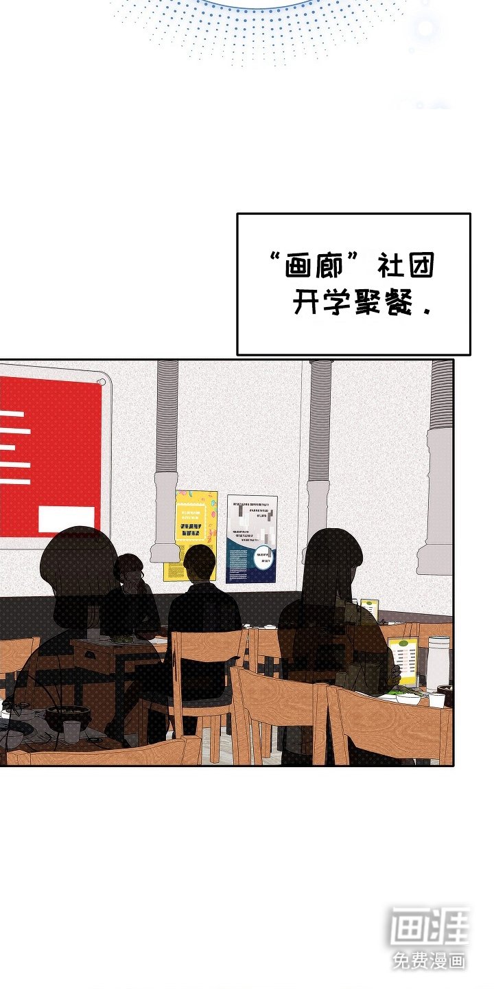 第2章：开学聚餐