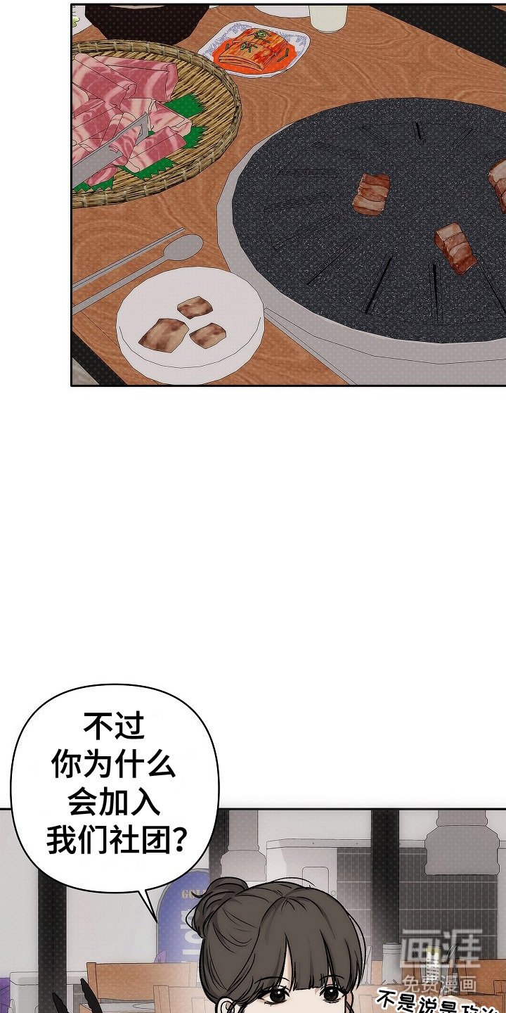 第2章：开学聚餐