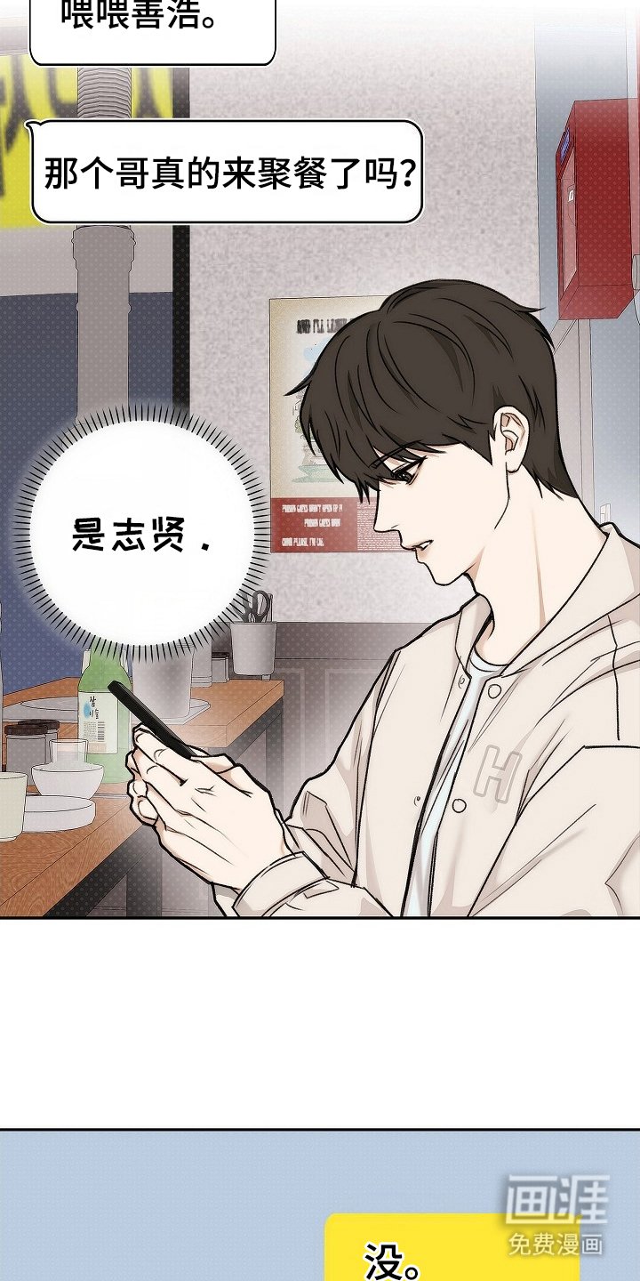 第2章：开学聚餐