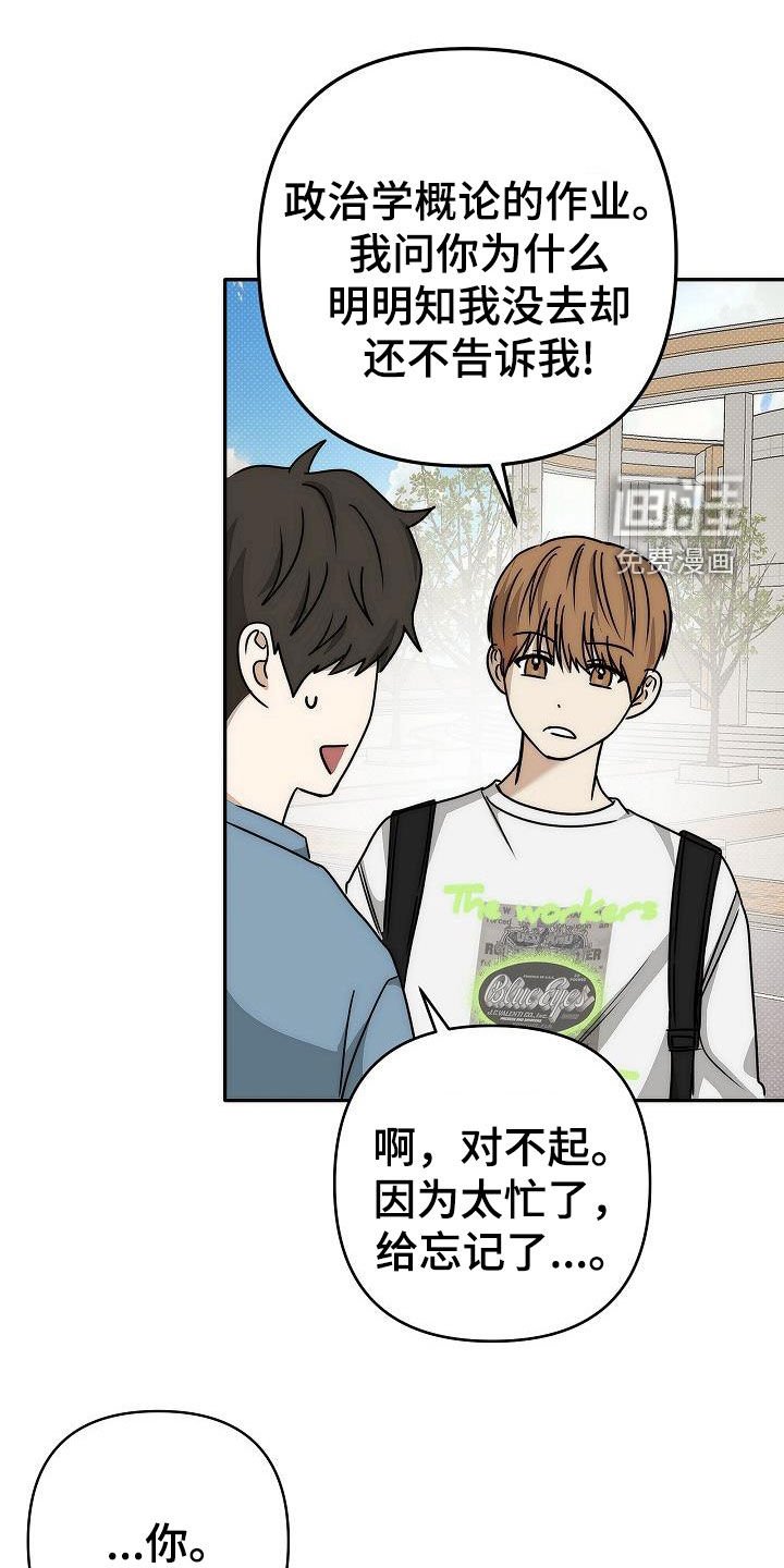 第20章：都是我的错