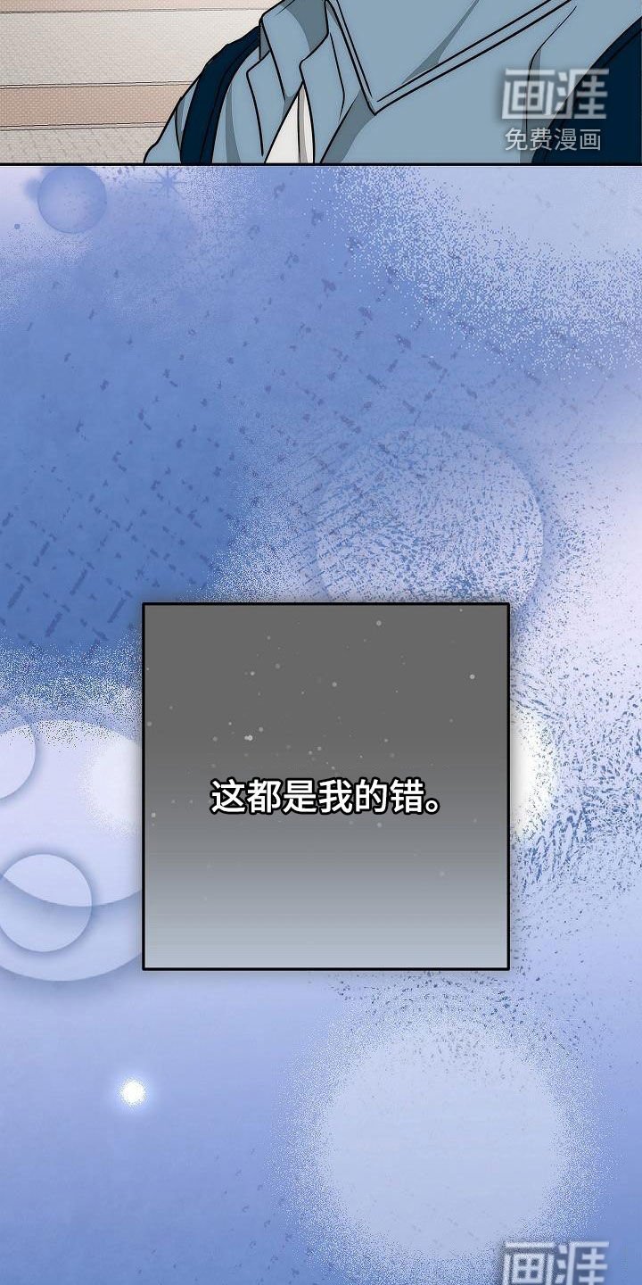 第20章：都是我的错