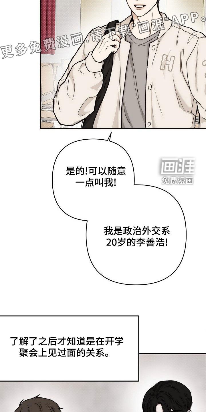 第23章：为什么喜欢我