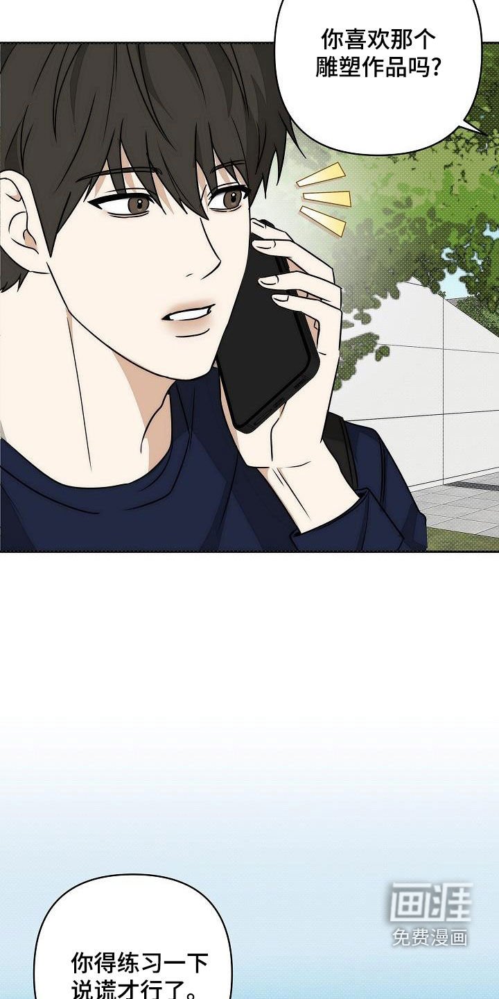 第27章：不会说谎