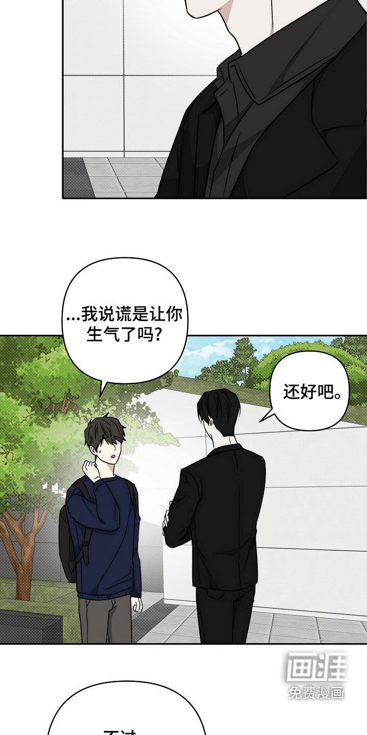 第27章：不会说谎