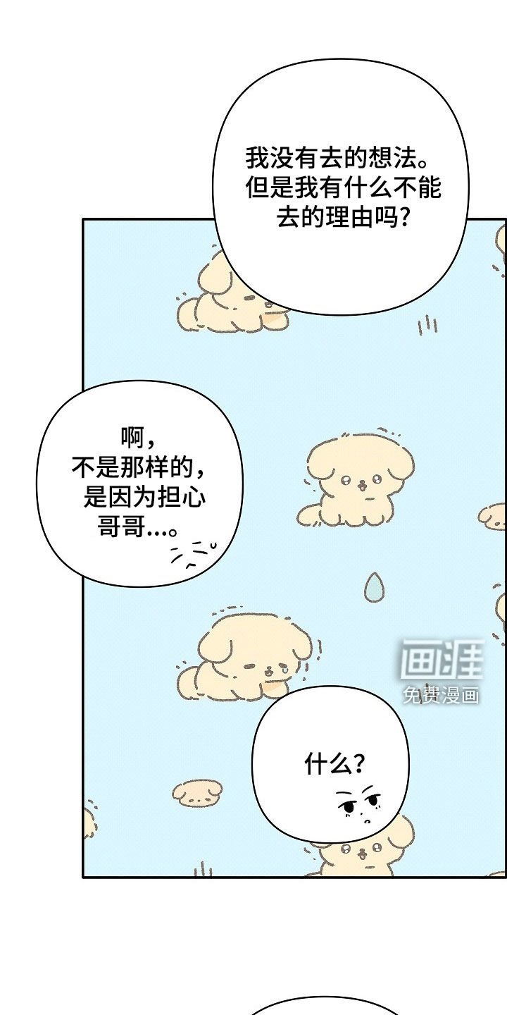 第44章：我该怎么办才好