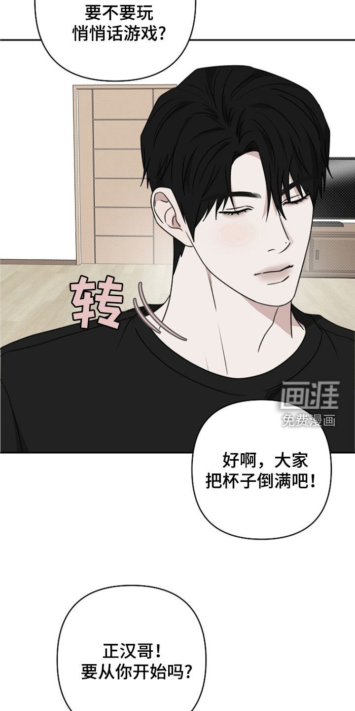 第49章：悄悄话游戏