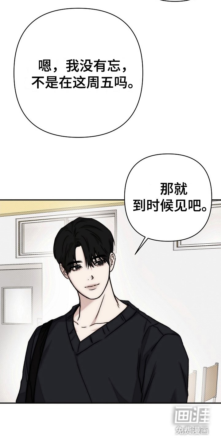 第5章：跟踪狂