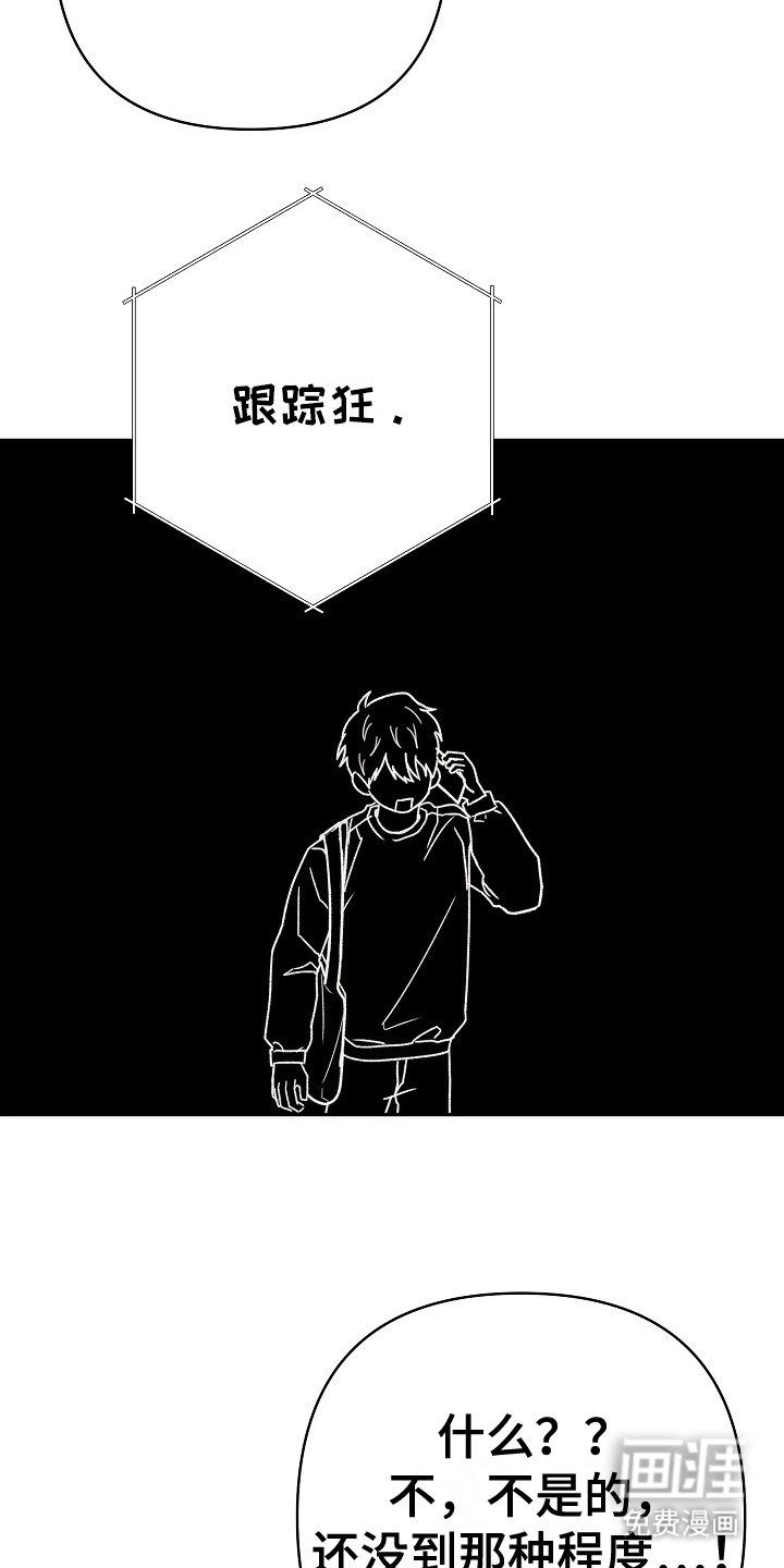第5章：跟踪狂