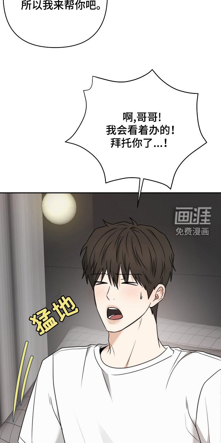 第58章：拜托你了