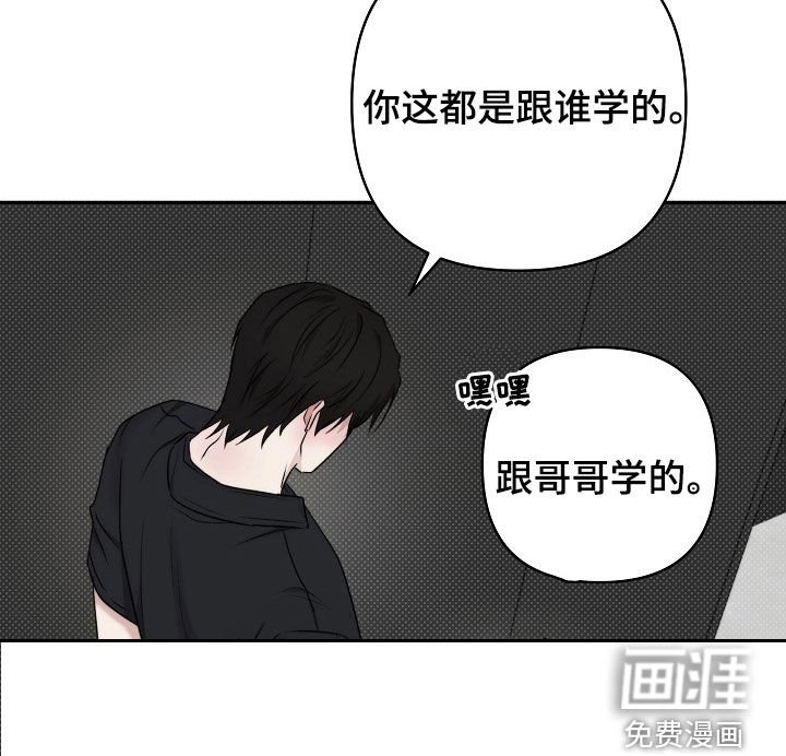 第67章：跟哥哥学的