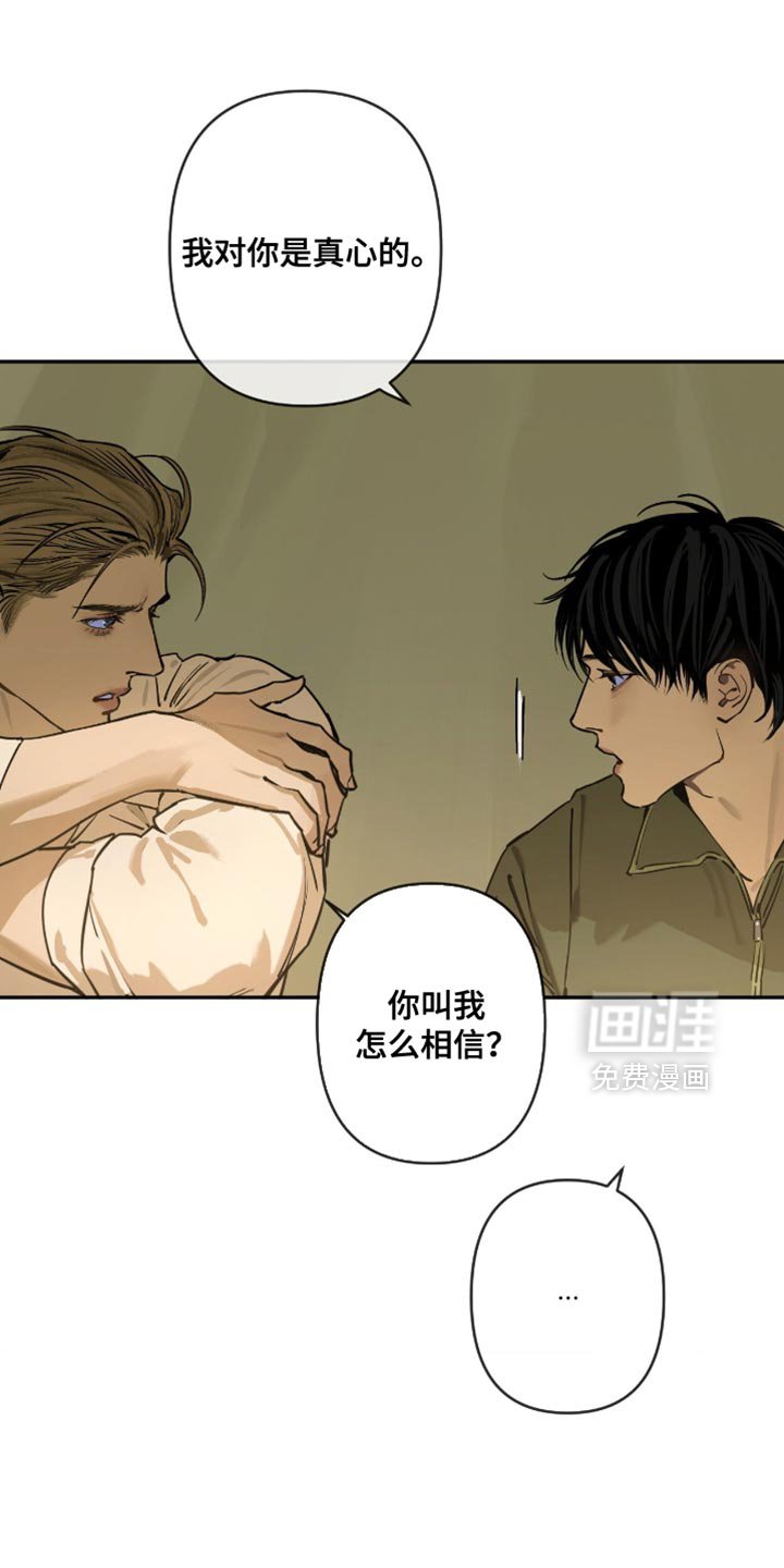 第16章：我想要相信他