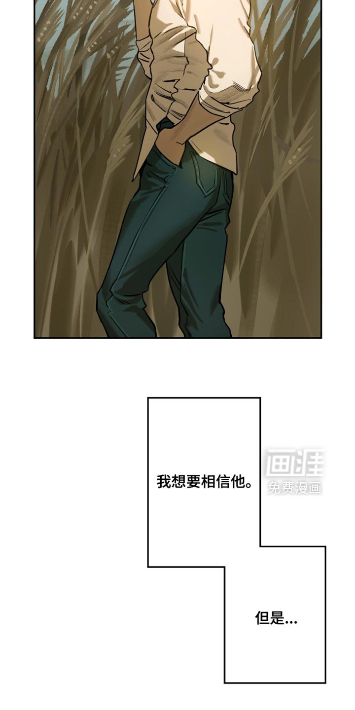 第16章：我想要相信他