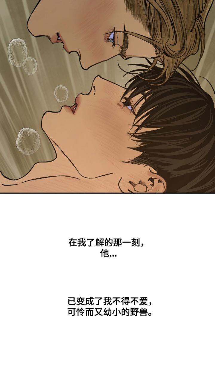 第17章：幼小的野兽