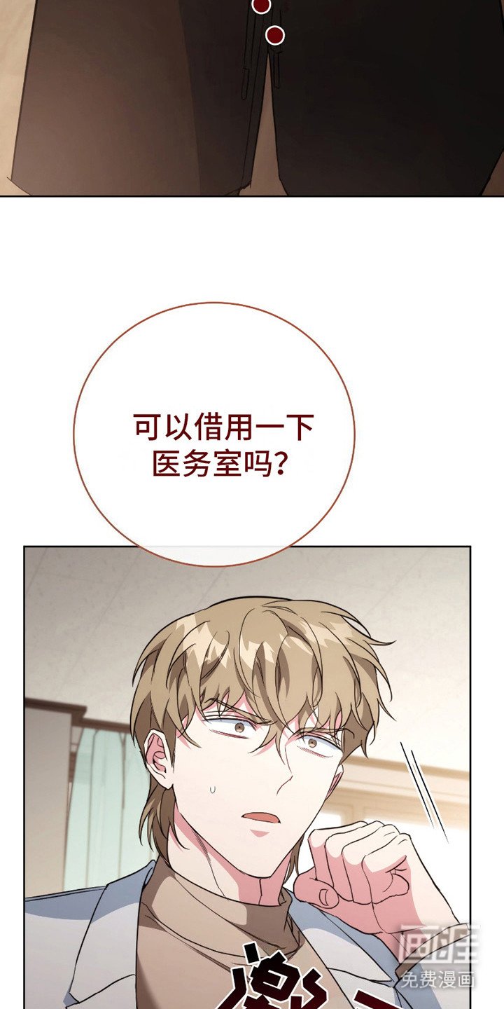 第11章：借用医务室