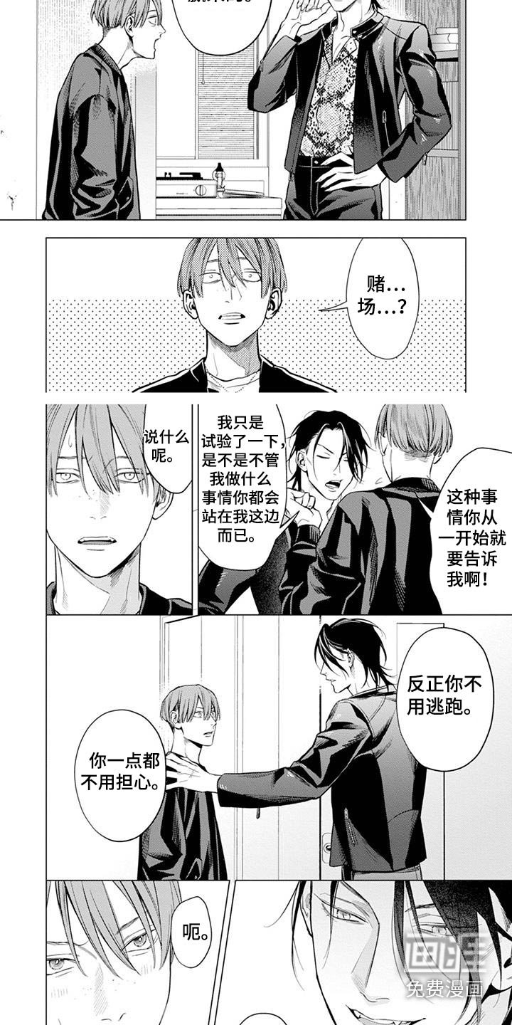 第19章：赌场【完结】