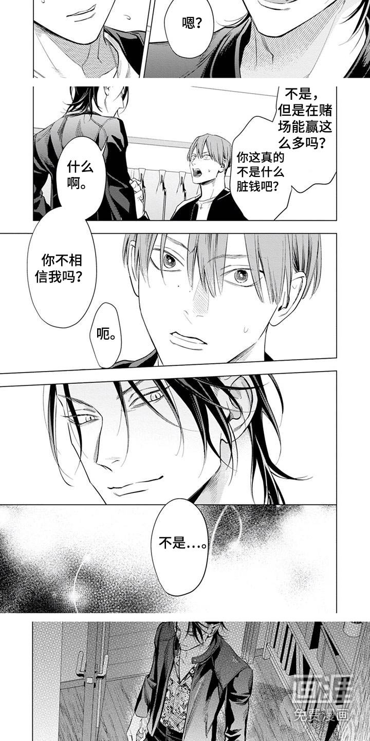 第19章：赌场【完结】