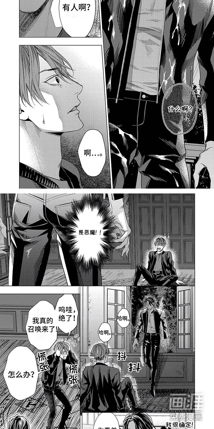 第2章：恶魔