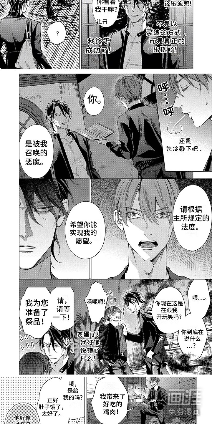 第2章：恶魔