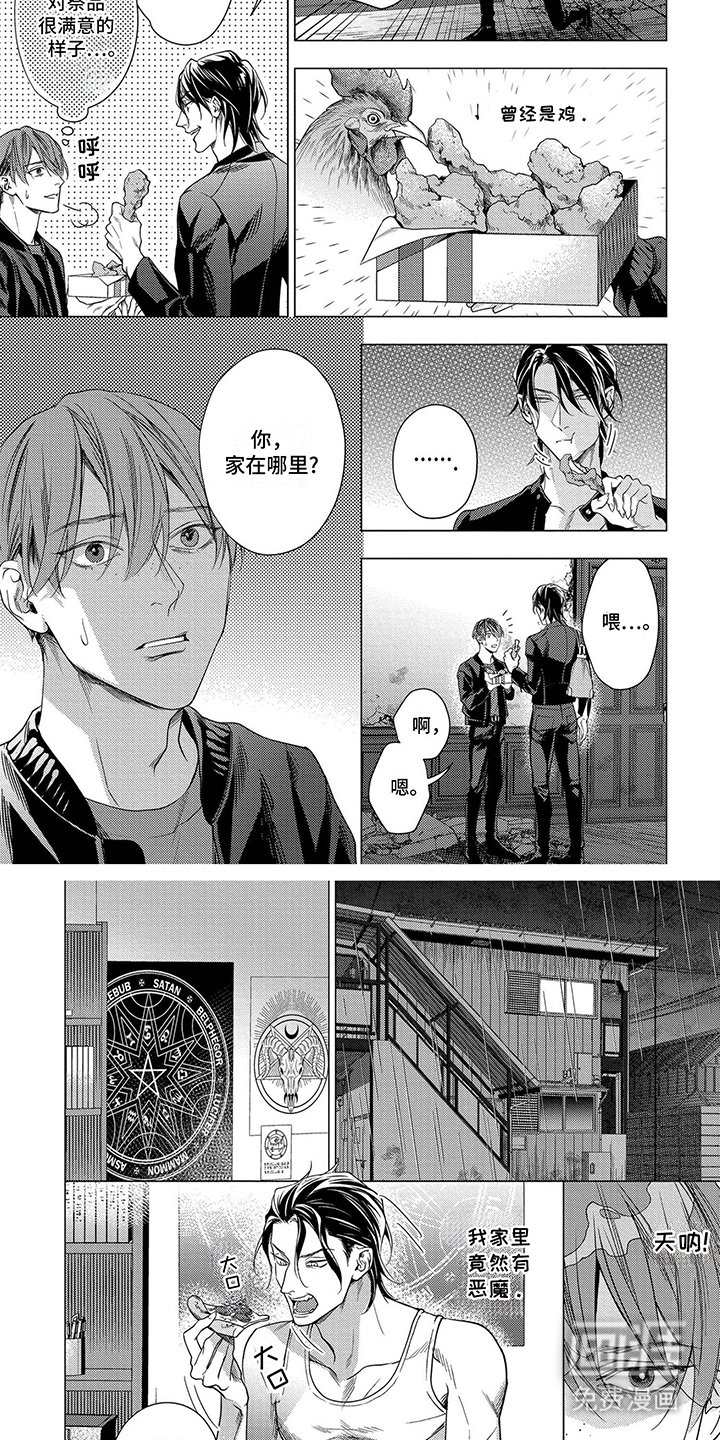 第2章：恶魔