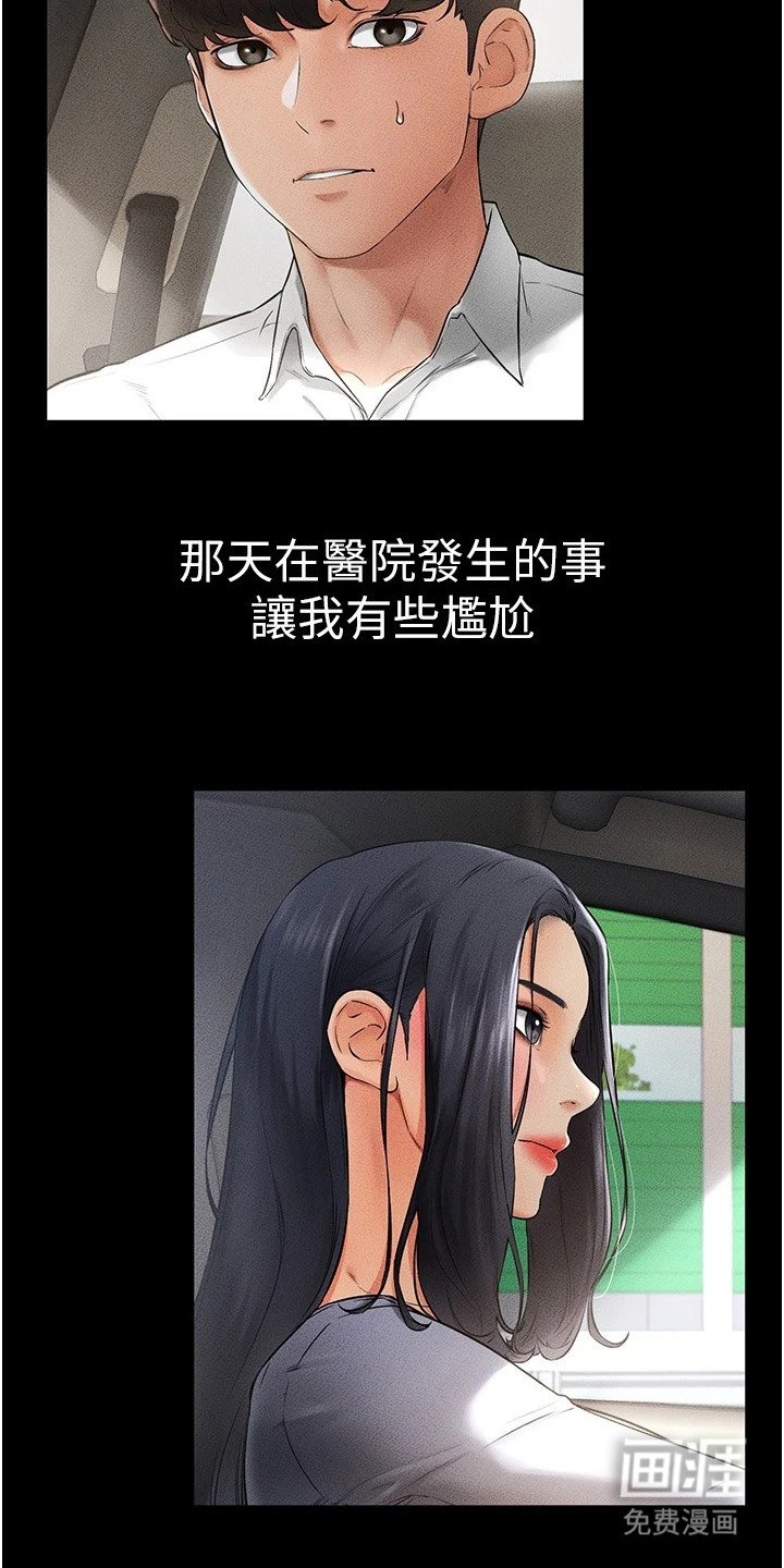 第17章：尴尬