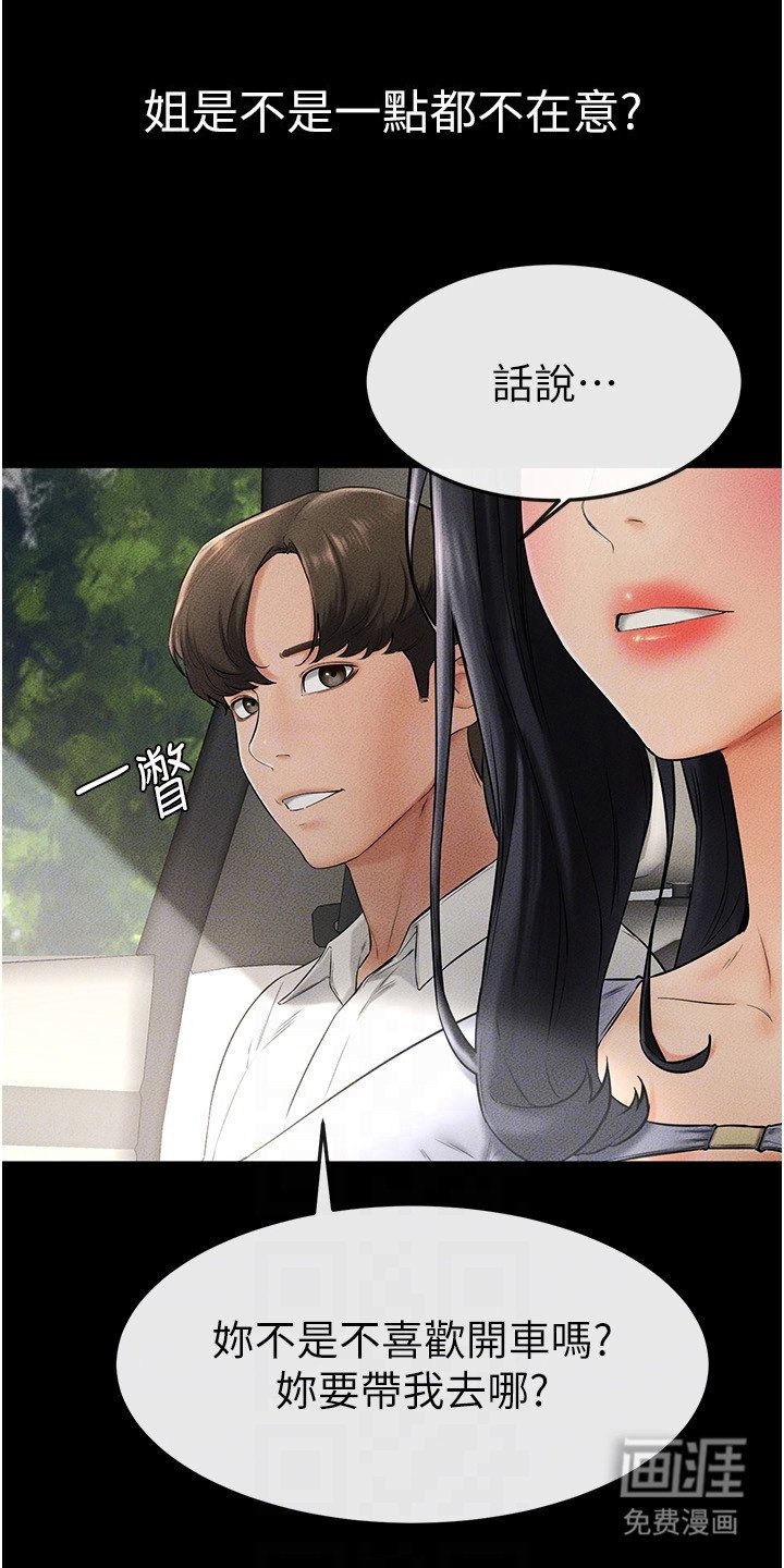 第17章：尴尬
