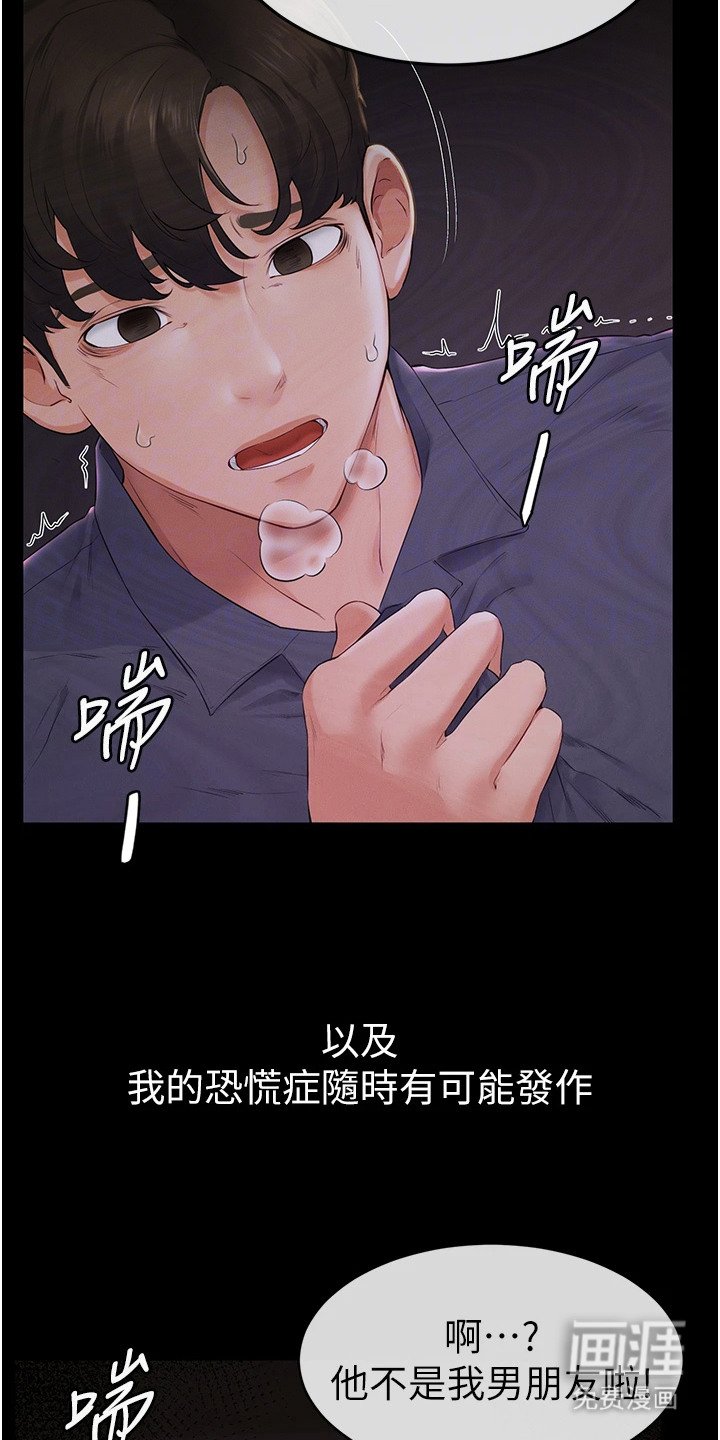 第8章：恐慌症
