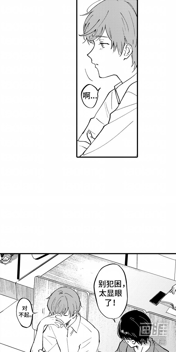 第1章：犯困