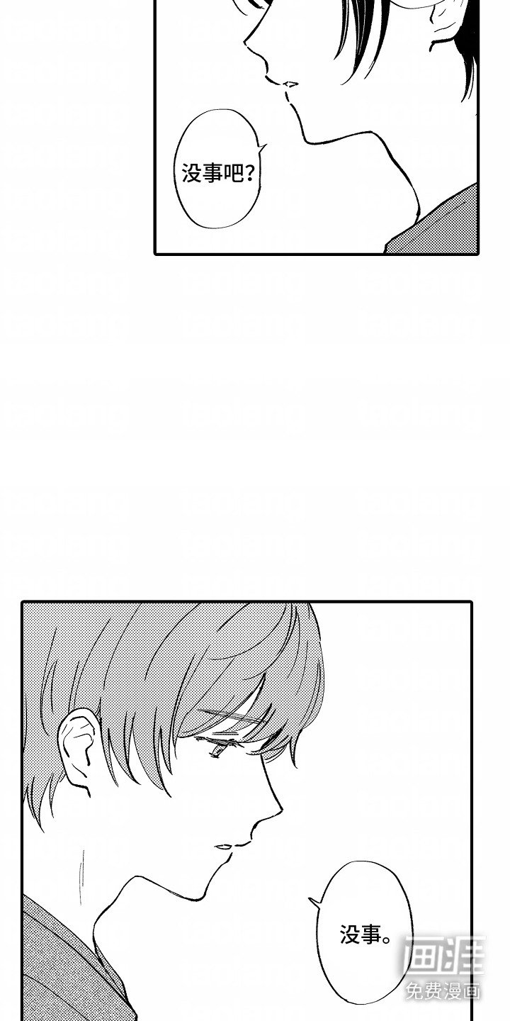 第13章：脸色不好