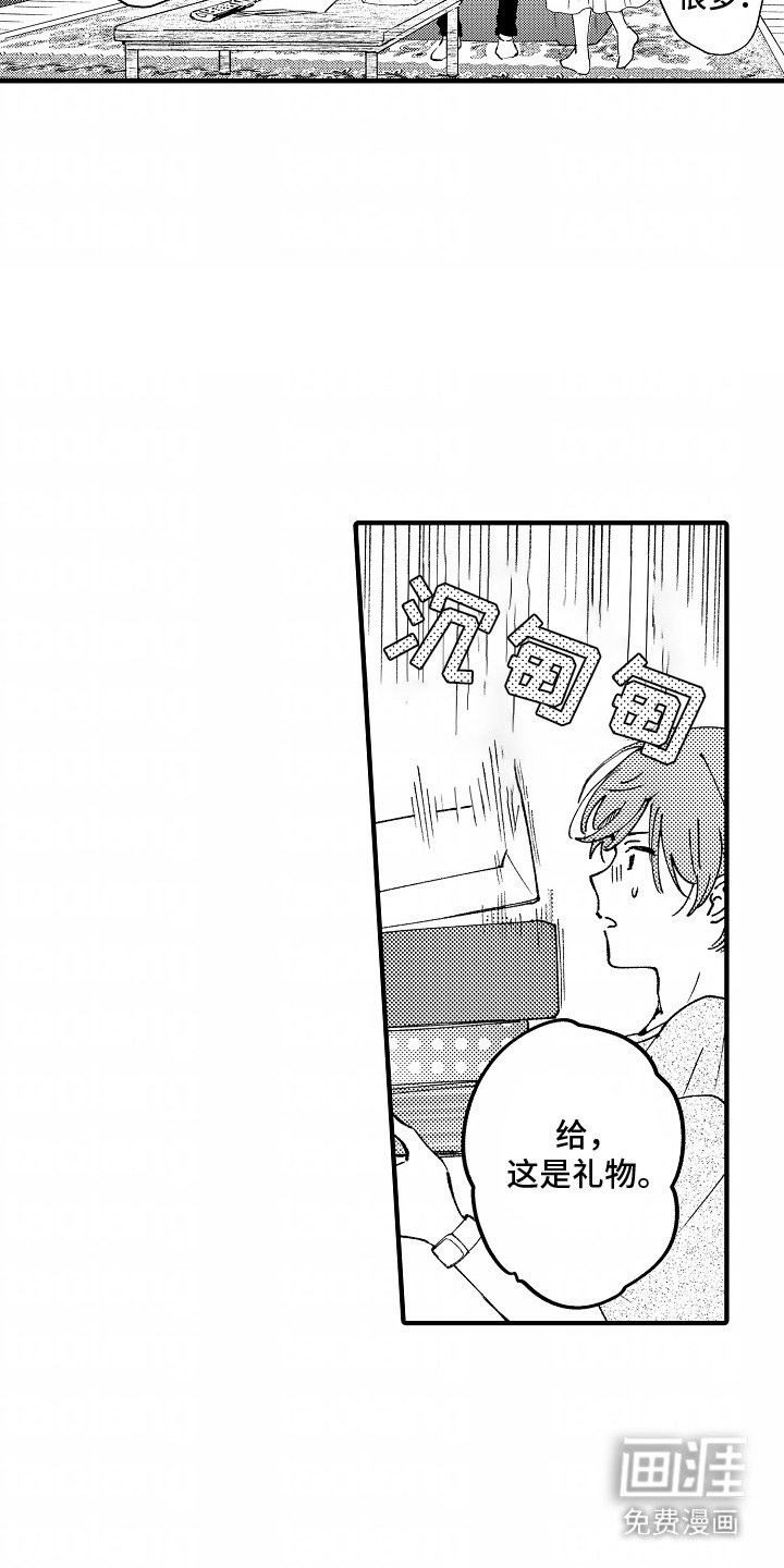 第17章：伴手礼